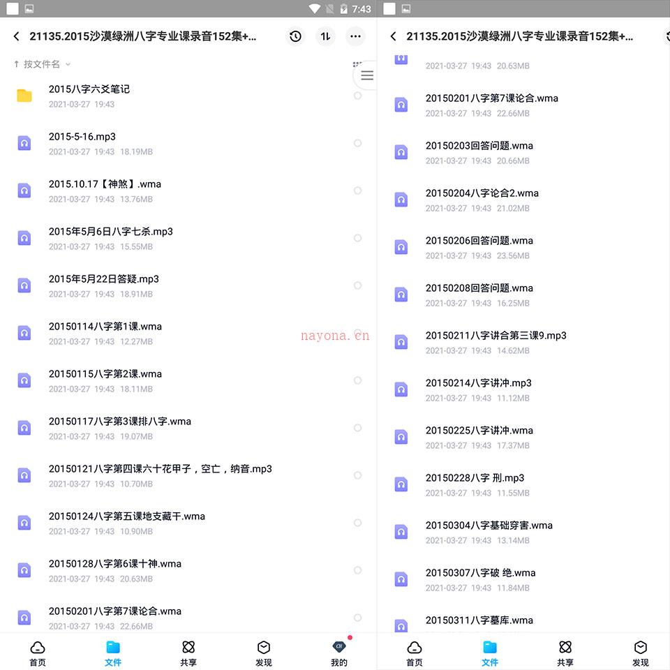 2015沙漠绿洲八字专业课录音152集+笔记资料 百度网盘资源