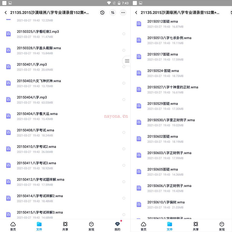 2015沙漠绿洲八字专业课录音152集+笔记资料 百度网盘资源