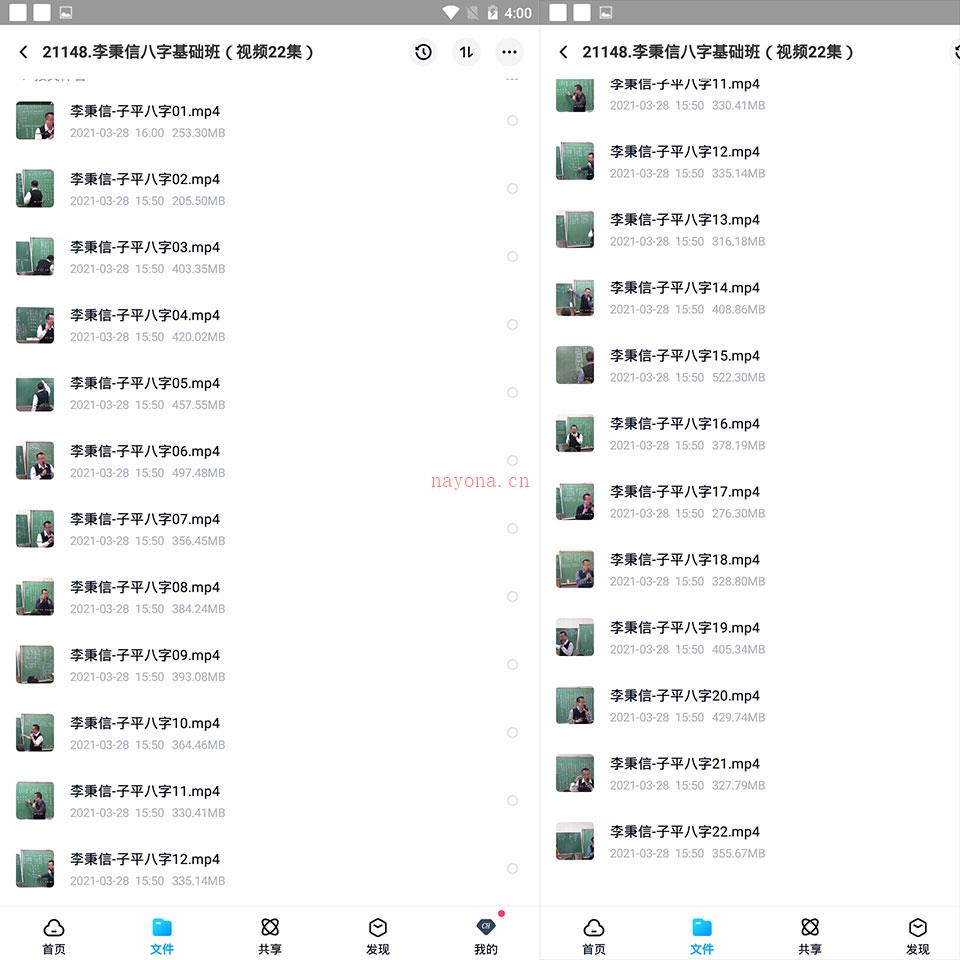 李秉信八字基础班视频22集 百度网盘资源