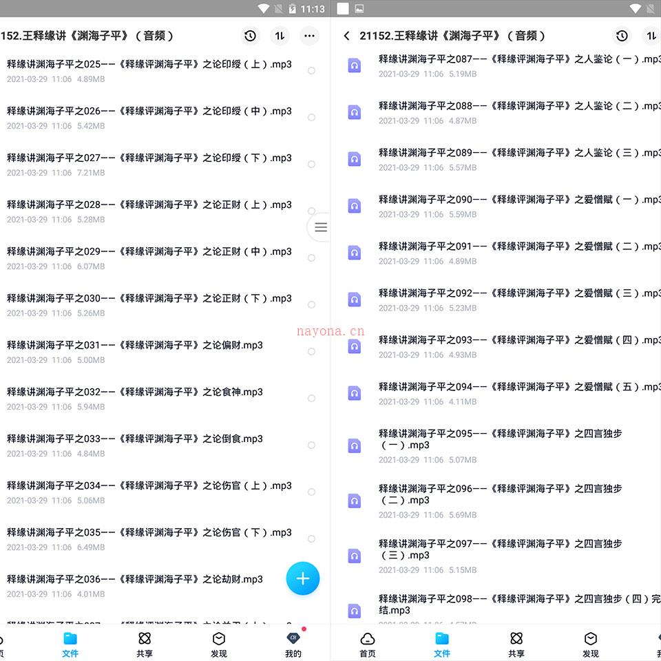 王释缘讲渊海子平录音98集 百度网盘资源