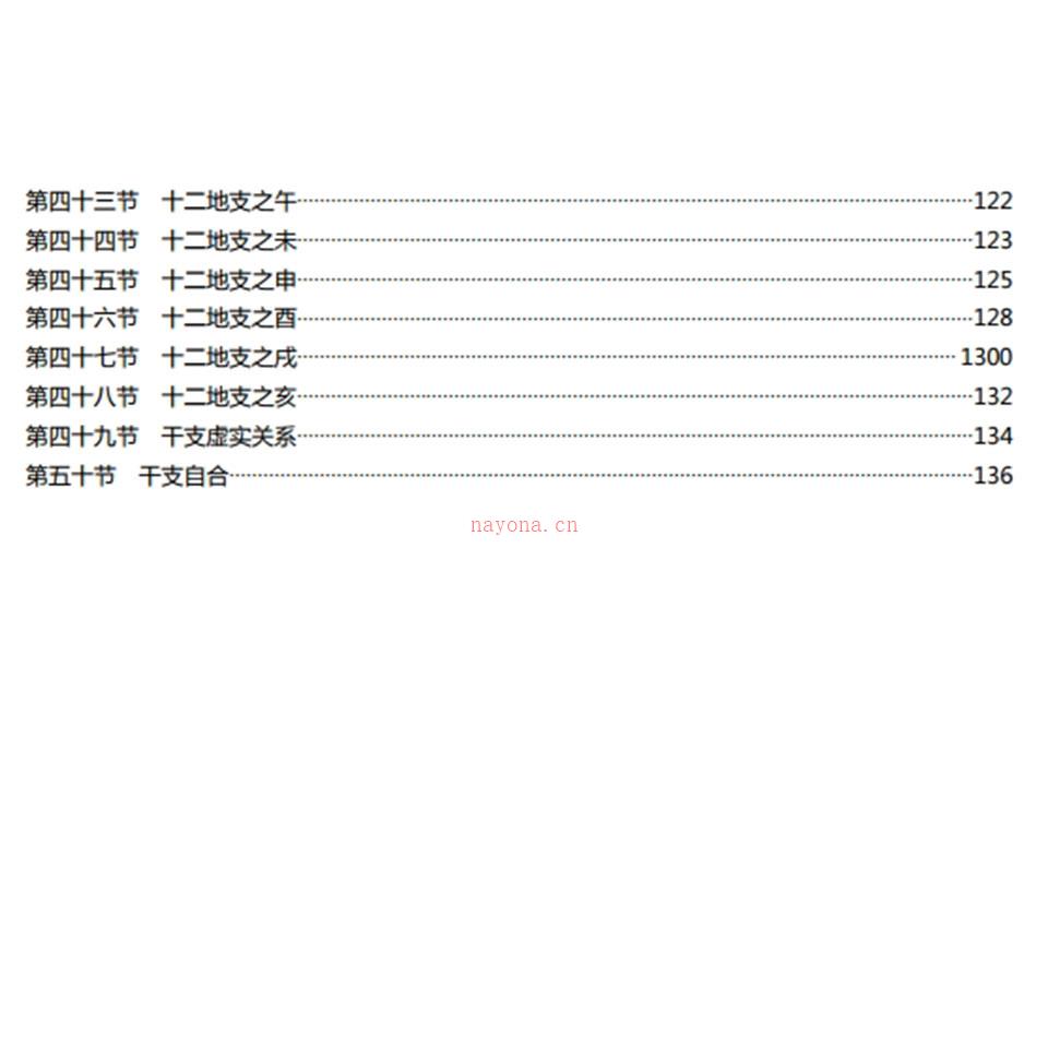 段建业命例干支奥秘.pdf 百度网盘资源