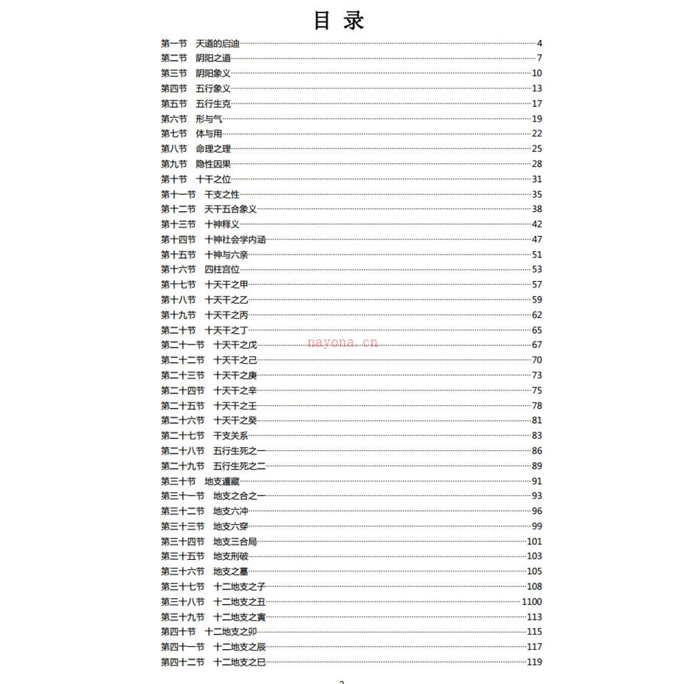 段建业命例干支奥秘.pdf 百度网盘资源