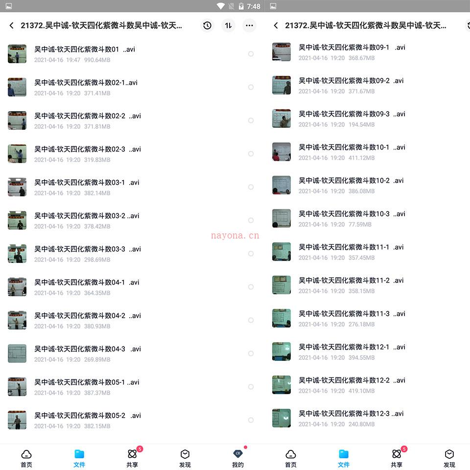 吴中诚钦天四化紫微斗数视频34集 百度网盘资源