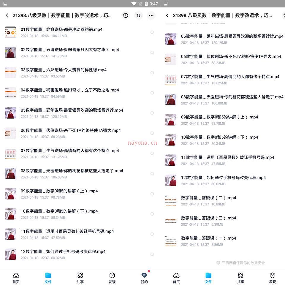 八级灵数｜数字能量｜数字改运术，巧妙运用手机号码提升整体运势视频15集 百度网盘资源