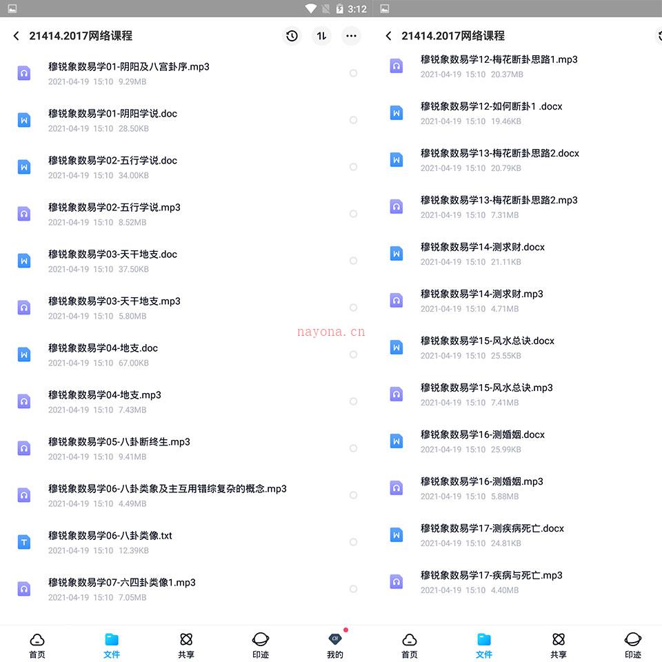 穆锐象数易学2017网络课程录音17节+资料 百度网盘资源