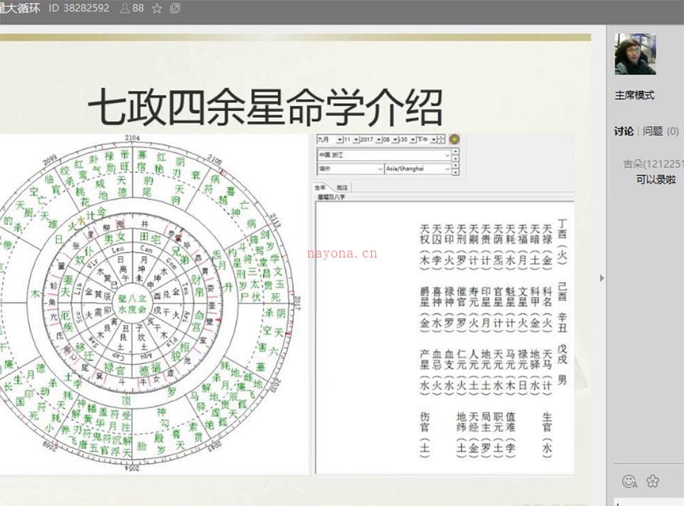 【生命之歌】2017年9月七政四余课程35节（视频/录音/文档） 百度网盘资源