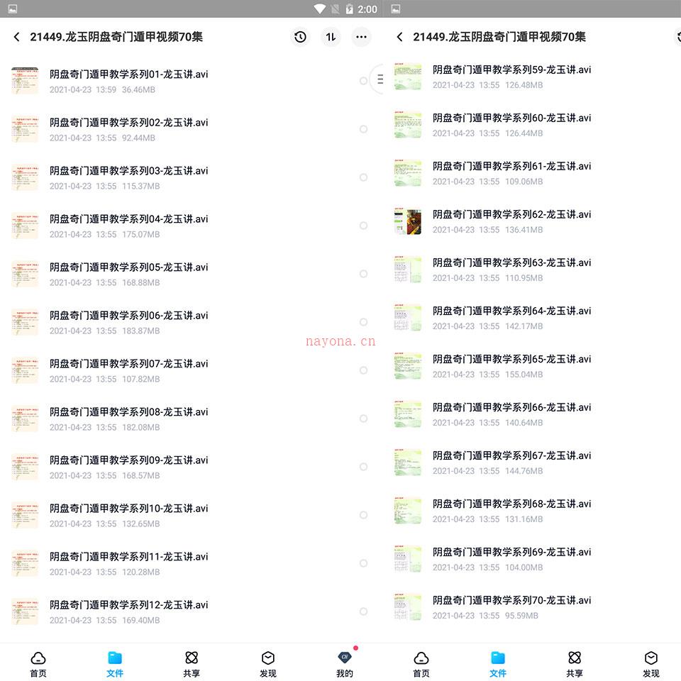 龙玉阴盘奇门遁甲视频70集 百度网盘资源