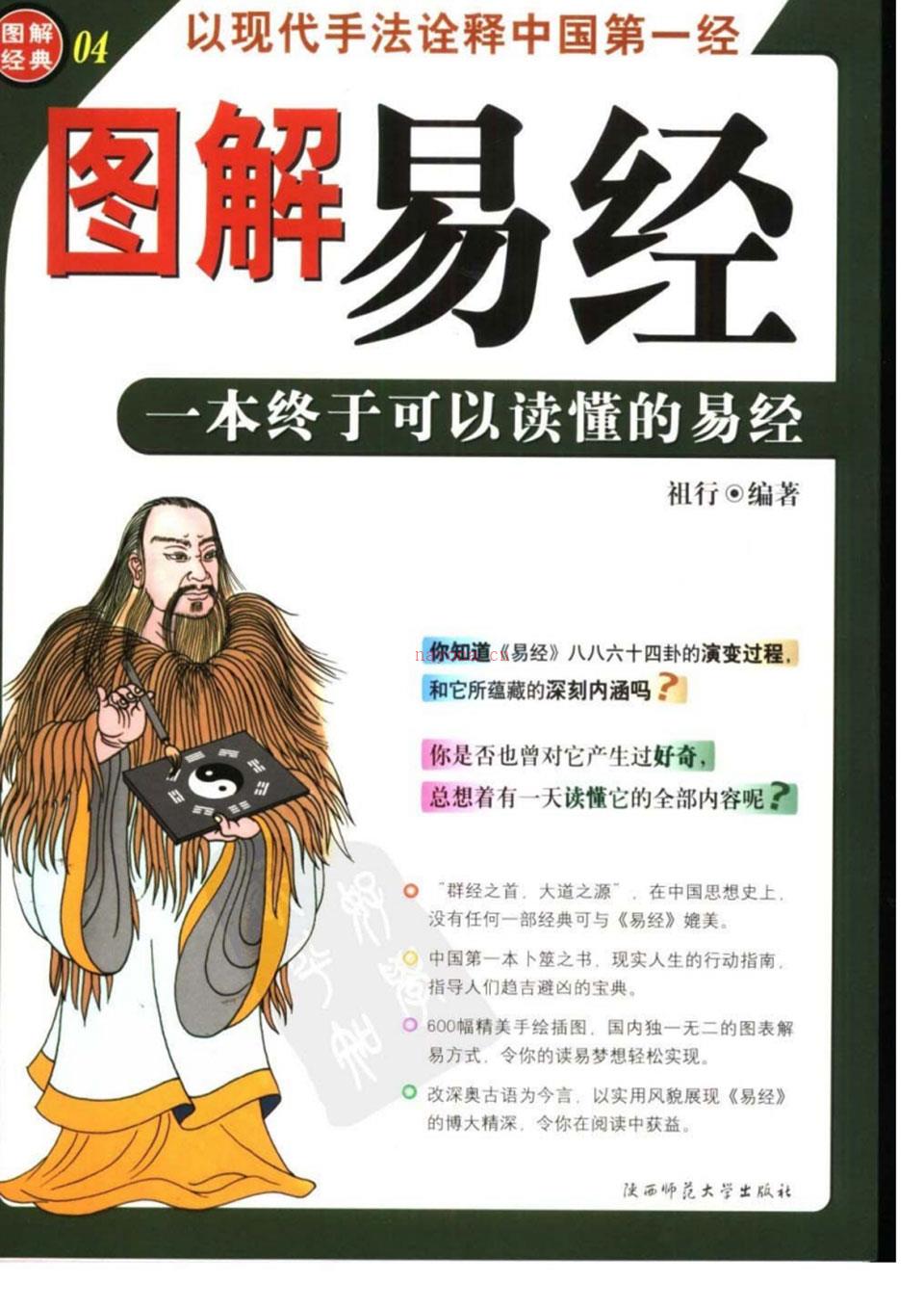 图解易经–一本终于可以读懂的易经 PDF格式电子版 百度网盘资源