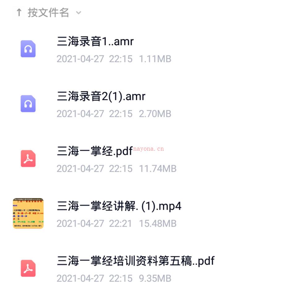 三海一掌经1视频+2录音+2文档 百度网盘资源