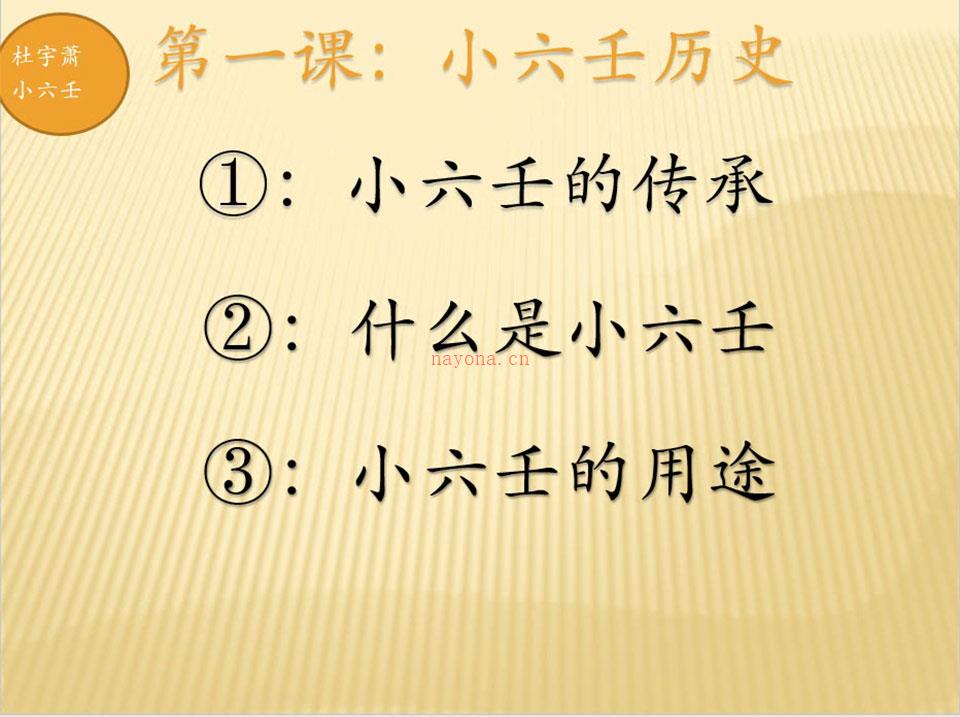 杜宇萧小六壬视频11集 百度网盘资源