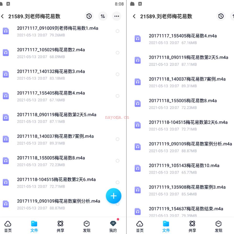 刘老师梅花易数课程录音12集 百度网盘资源