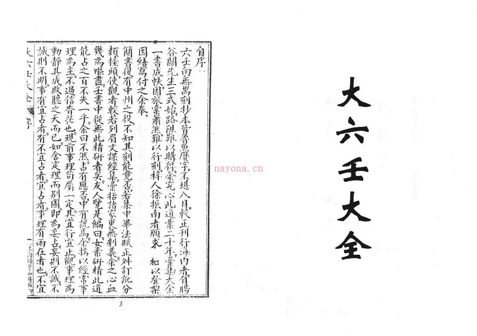 大六壬大全.PDF 百度网盘资源