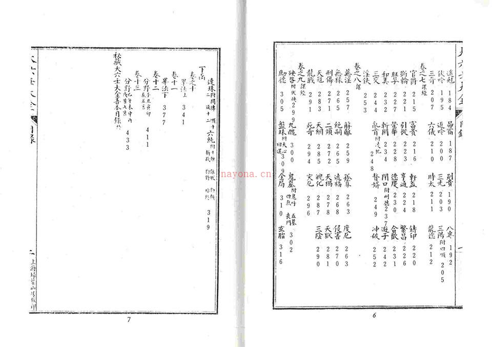 大六壬大全.PDF 百度网盘资源