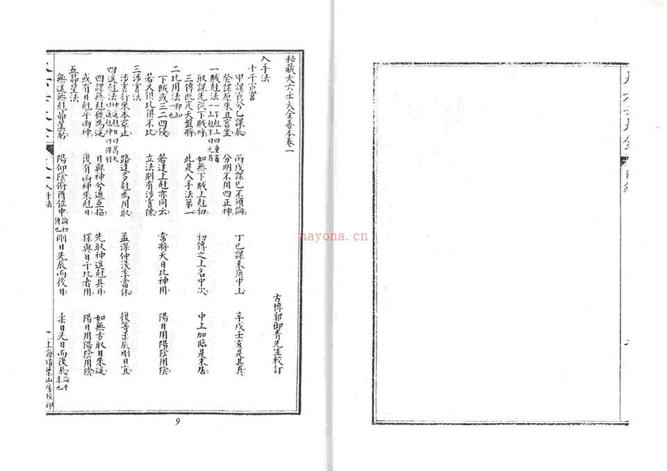 大六壬大全.PDF 百度网盘资源