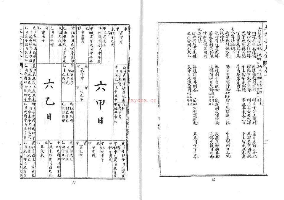 大六壬大全.PDF 百度网盘资源