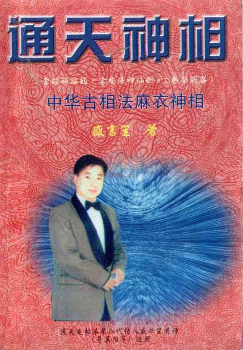 通天神相-盛书笙.PDF 百度网盘资源