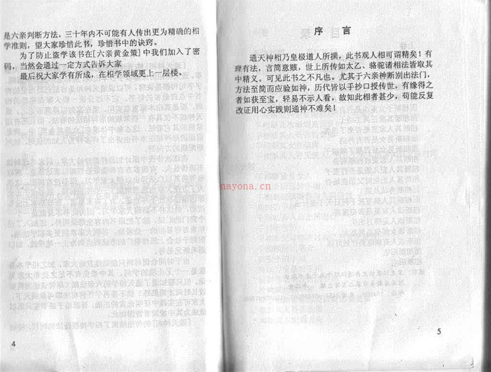 通天神相-盛书笙.PDF 百度网盘资源