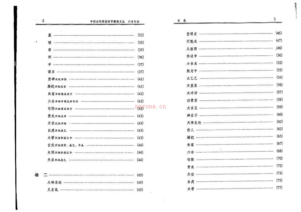 佚名 – 六壬大全（徐伟刚点校）.PDF 百度网盘资源