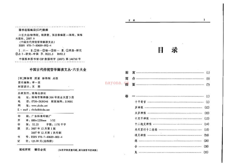 佚名 – 六壬大全（徐伟刚点校）.PDF 百度网盘资源