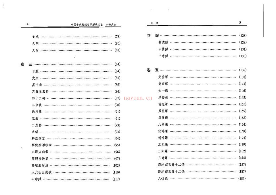 佚名 – 六壬大全（徐伟刚点校）.PDF 百度网盘资源