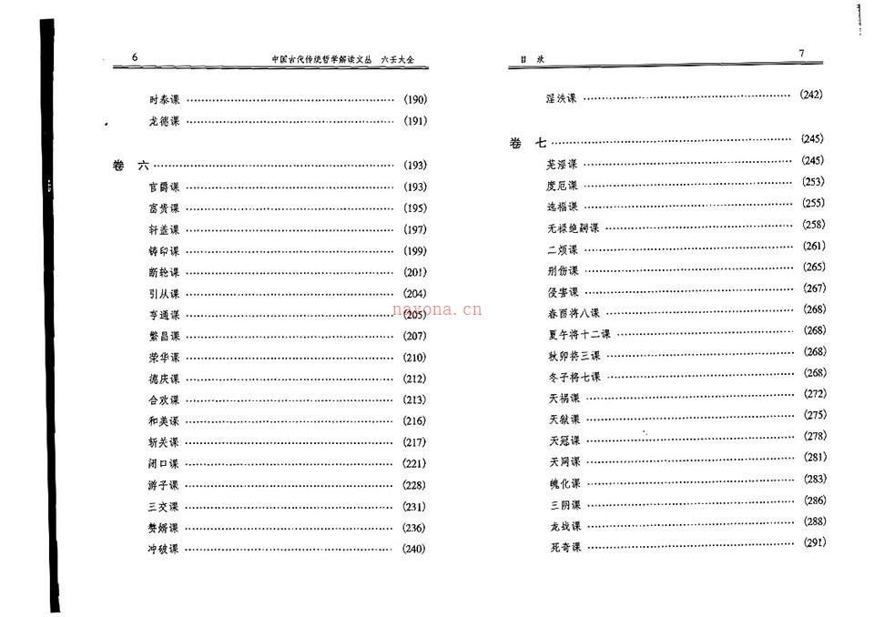 佚名 – 六壬大全（徐伟刚点校）.PDF 百度网盘资源