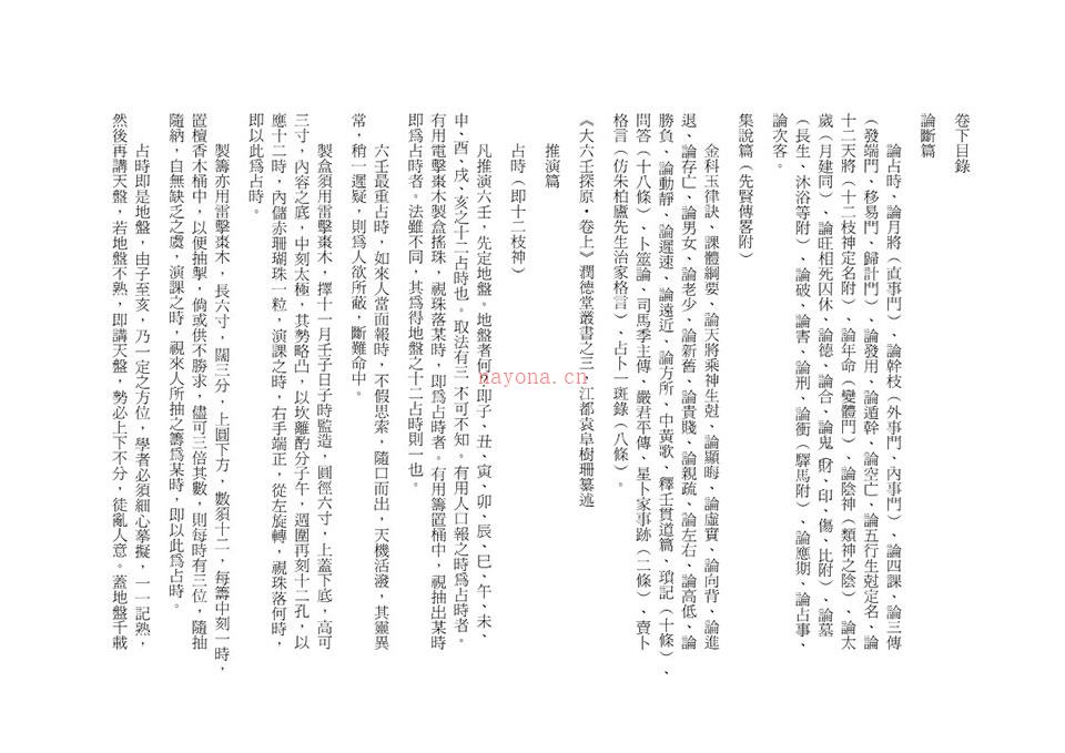 [民国]袁树珊 – 大六壬探原(精校版）.PDF 百度网盘资源