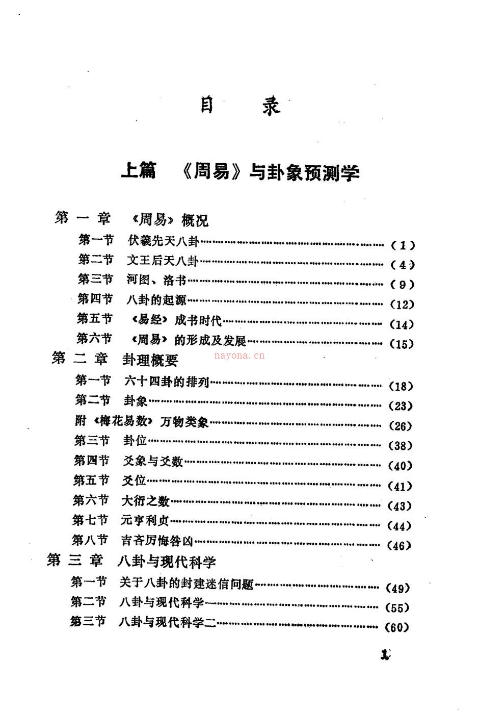 邵伟华-周易与预测学.PDF 百度网盘资源