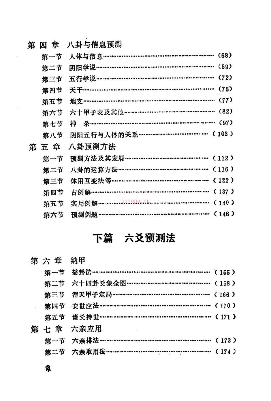 邵伟华-周易与预测学.PDF 百度网盘资源