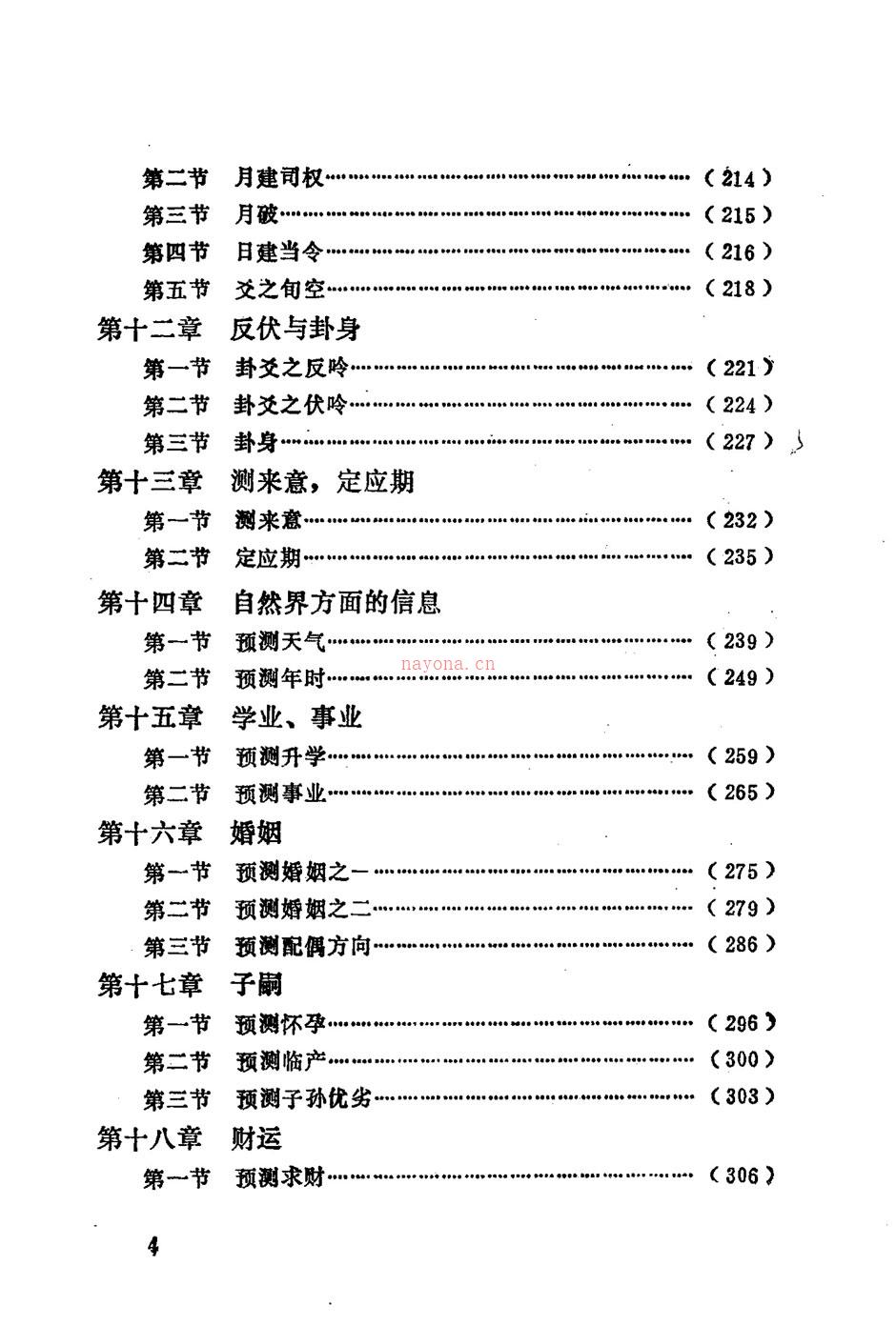 邵伟华-周易与预测学.PDF 百度网盘资源