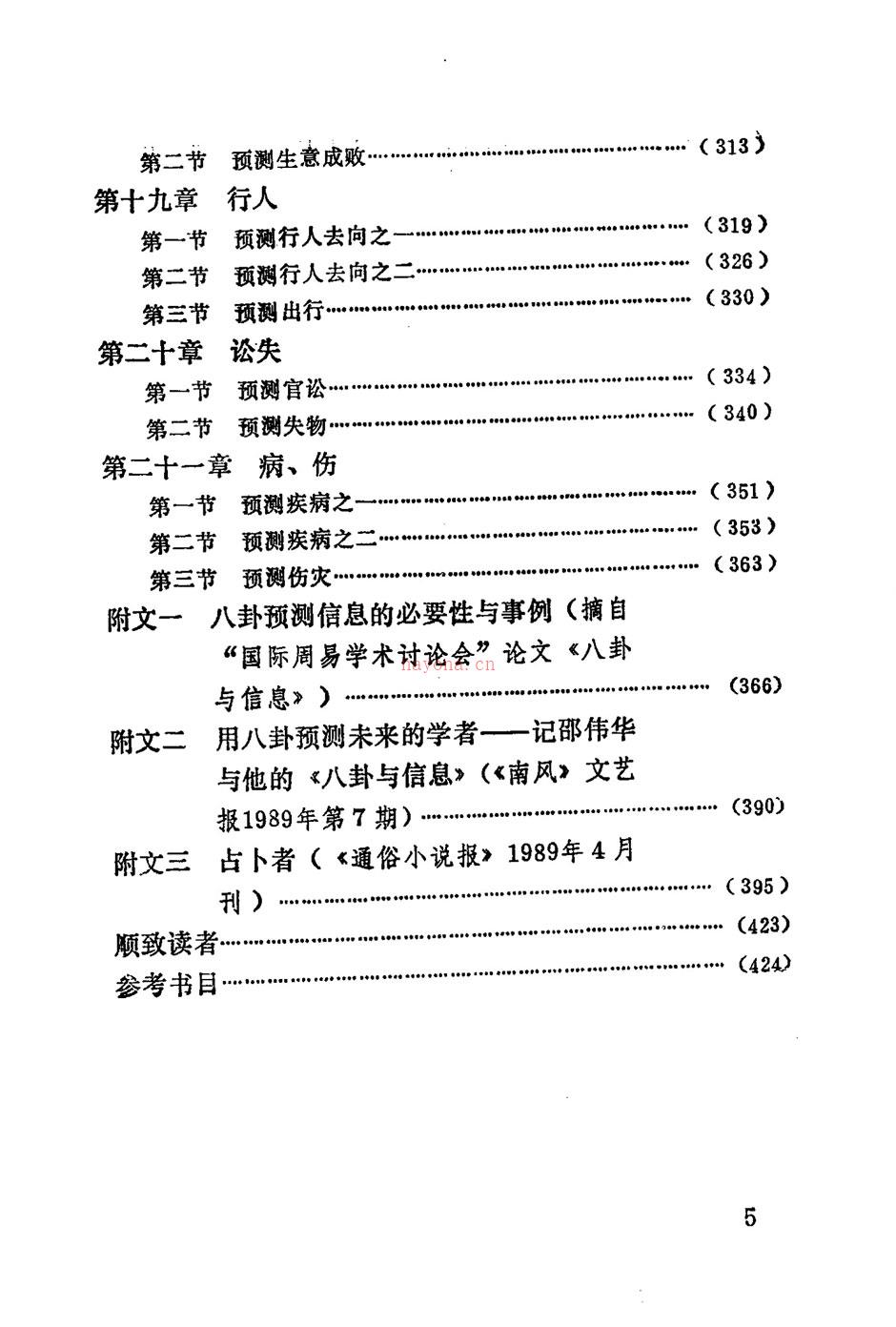 邵伟华-周易与预测学.PDF 百度网盘资源