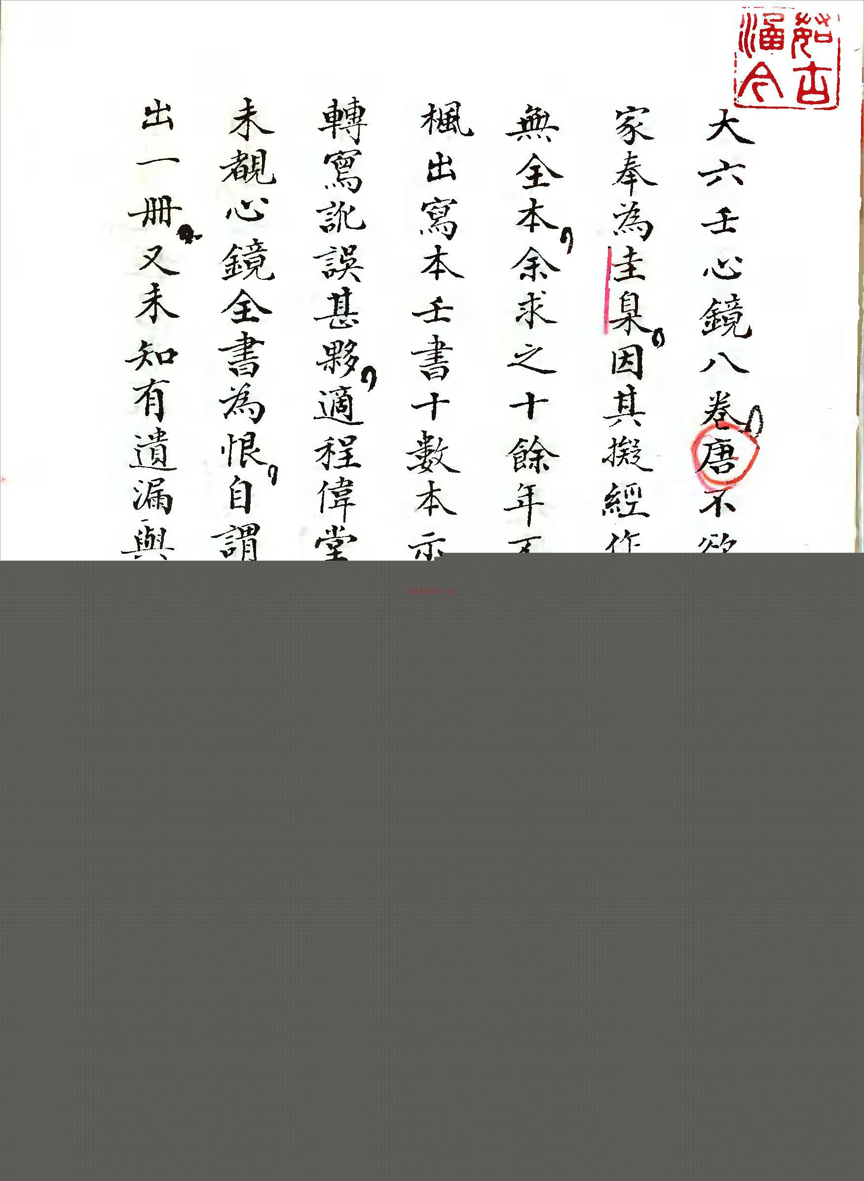 [唐]徐道符 – 大六壬心镜.pdf 百度网盘资源