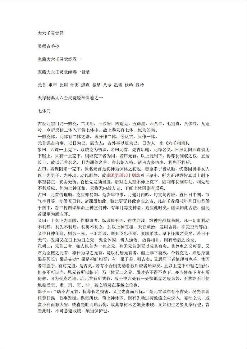 [唐]袁天罡 – 九天玄女六壬课经.pdf 百度网盘资源