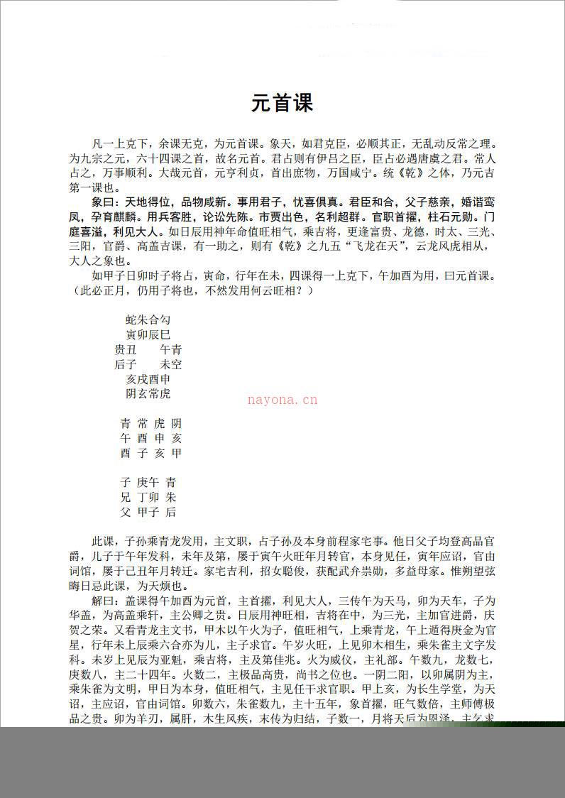 陈剑 – 大六壬课经.pdf 百度网盘资源