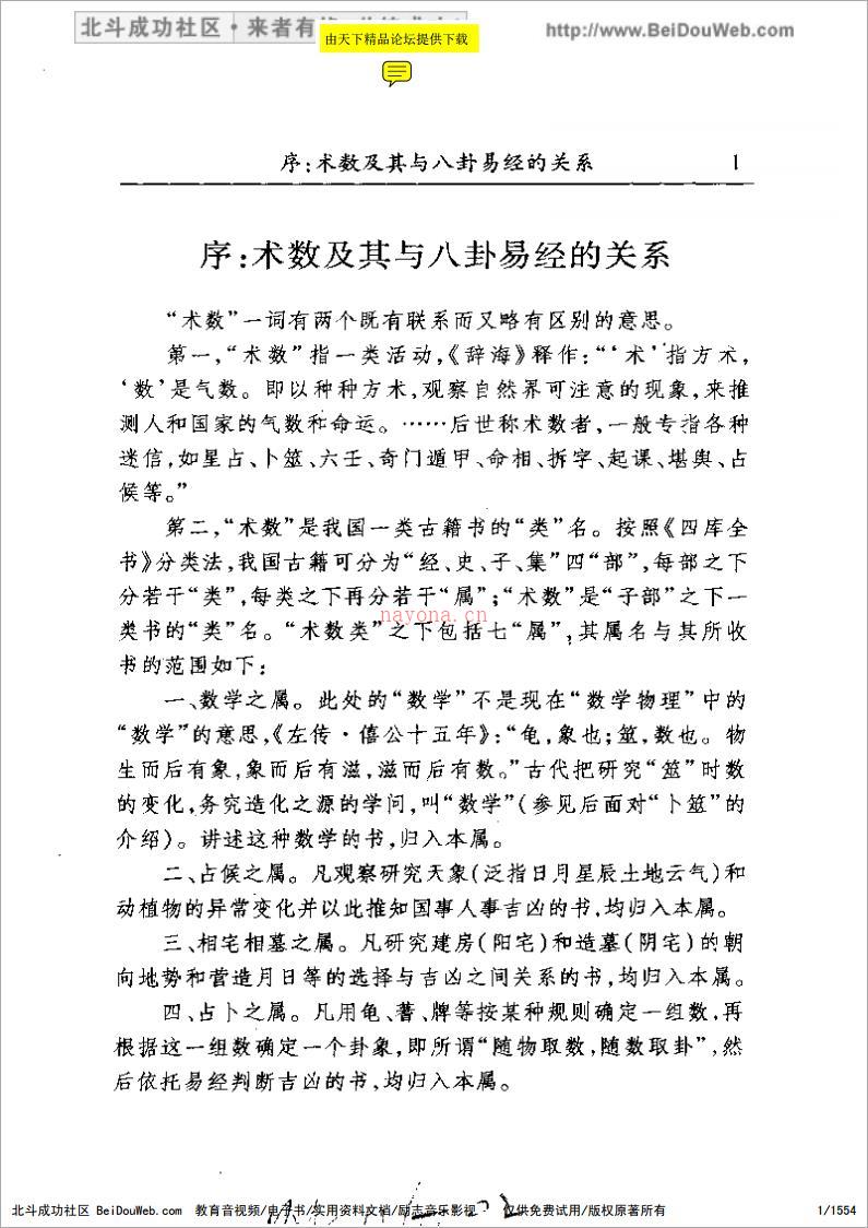 李峰 – 御定六壬直指.pdf 百度网盘资源