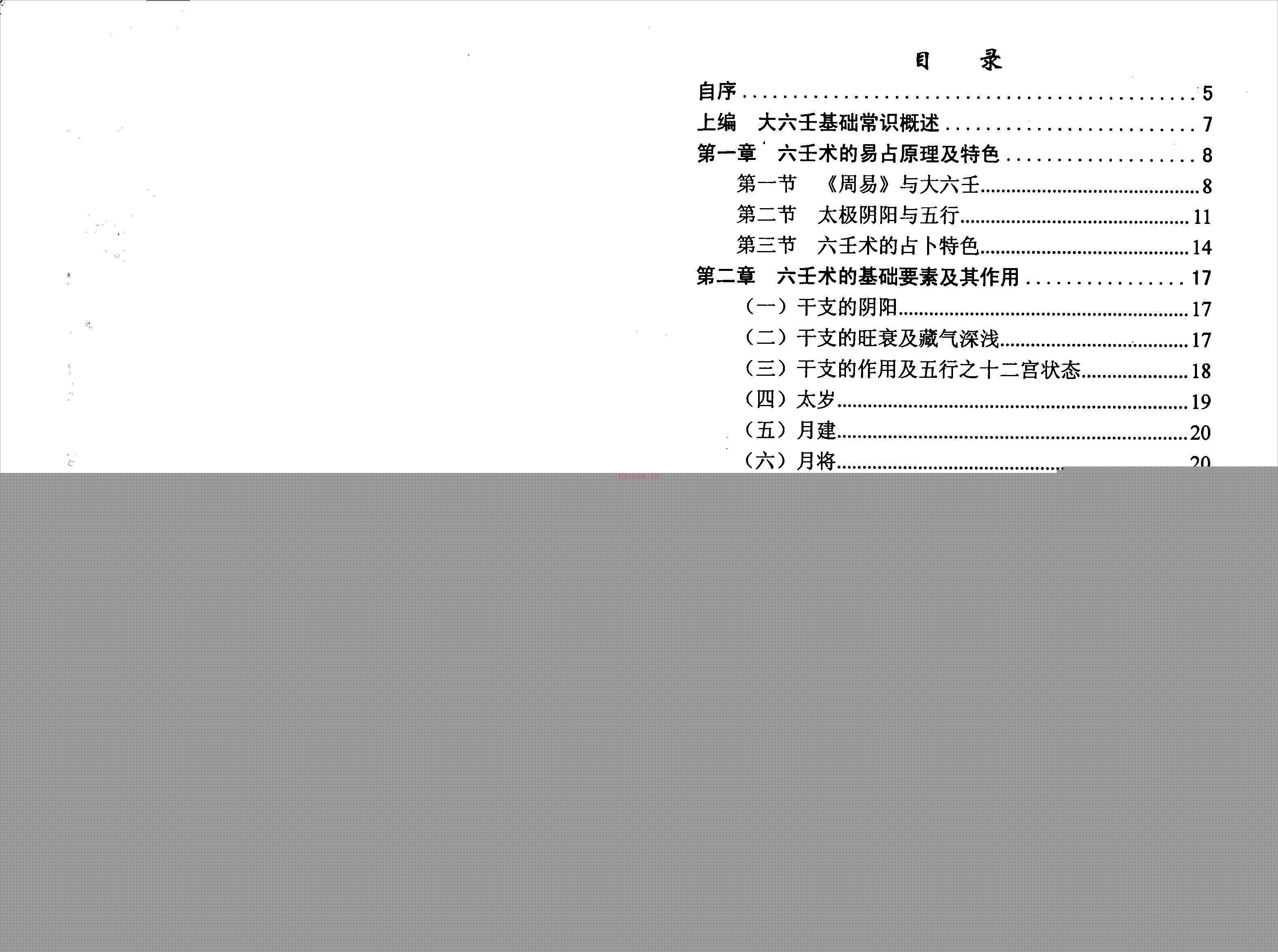 王雷之 – 壬学精华.pdf 百度网盘资源