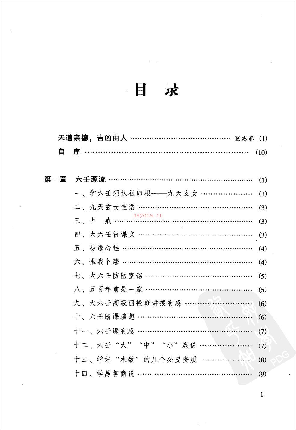 徐伟刚 – 六壬开悟录.pdf 百度网盘资源