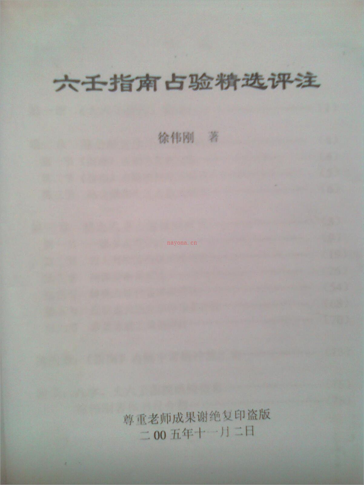 徐伟刚 – 六壬指南占验精选评注.pdf 百度网盘资源