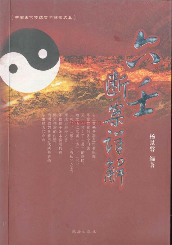 杨景磐 – 六壬断案详解.pdf 百度网盘资源