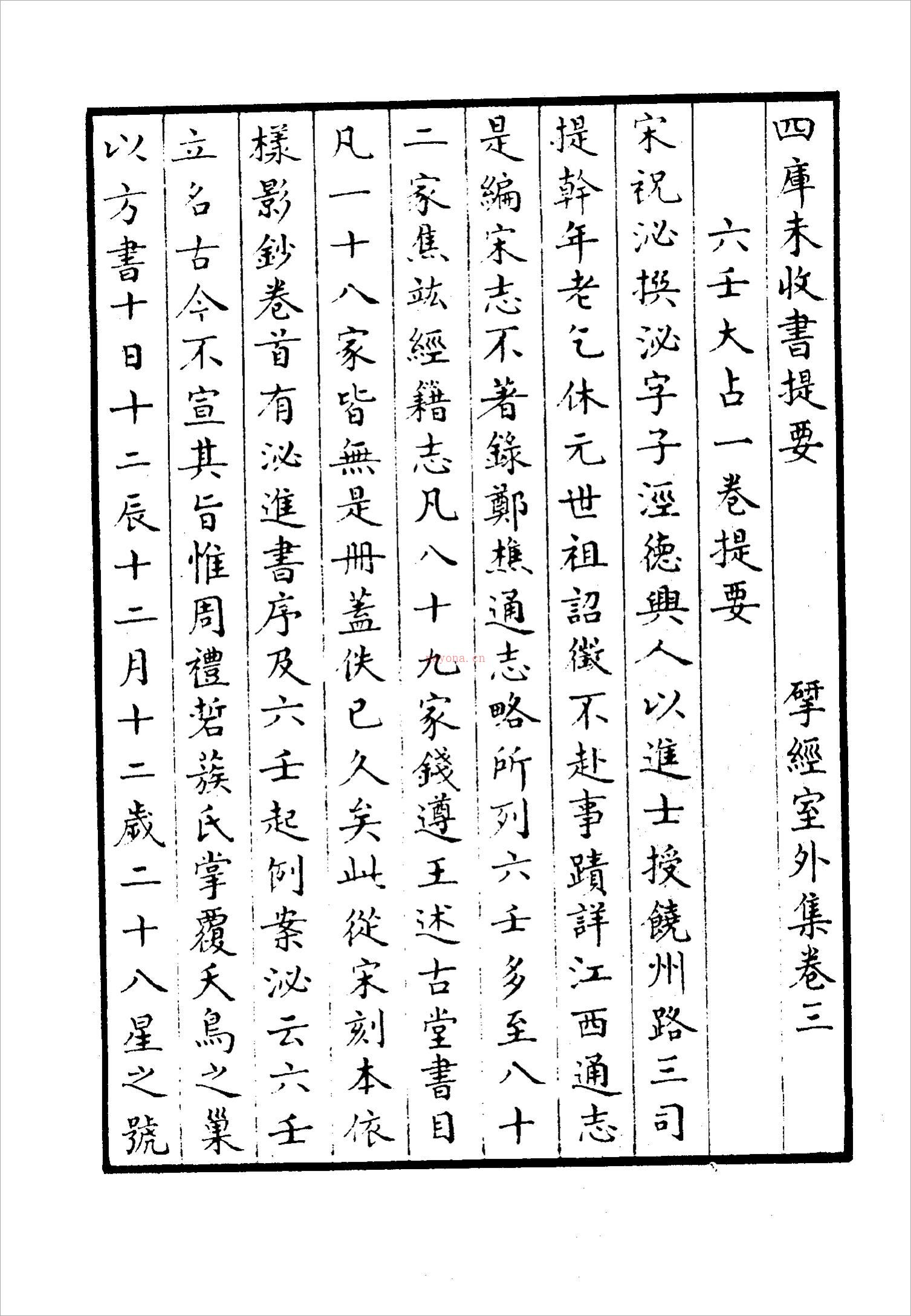 佚名 – 六壬大占.pdf 百度网盘资源