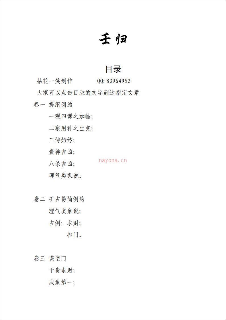 佚名 – 壬归.pdf 百度网盘资源