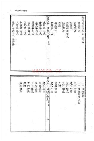 佚名 – 御定六壬直指.pdf 百度网盘资源