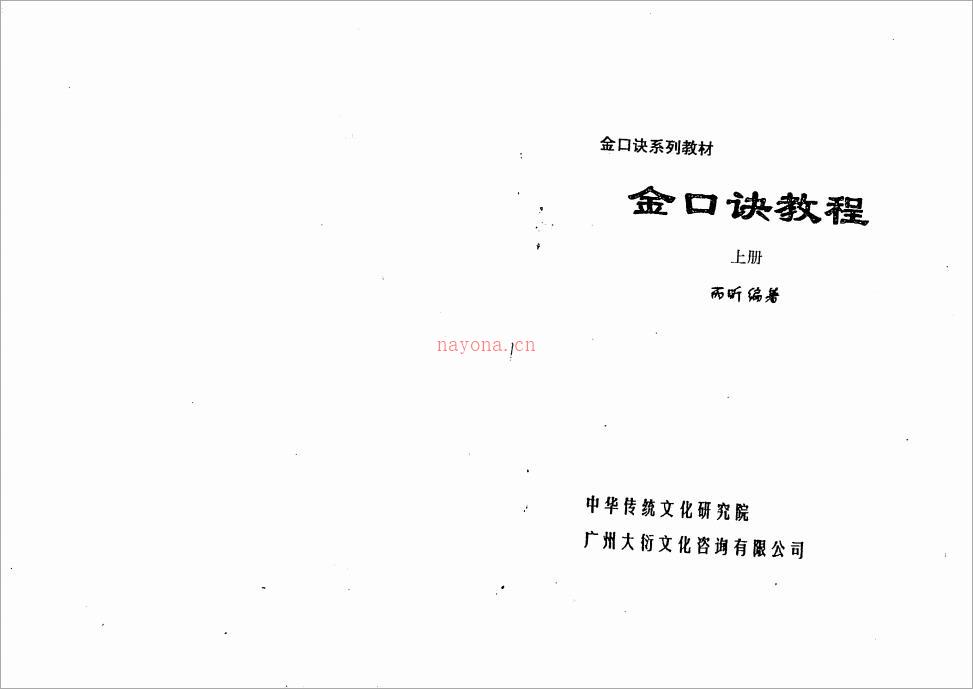 张得计-金口诀教程上册.pdf 百度网盘资源