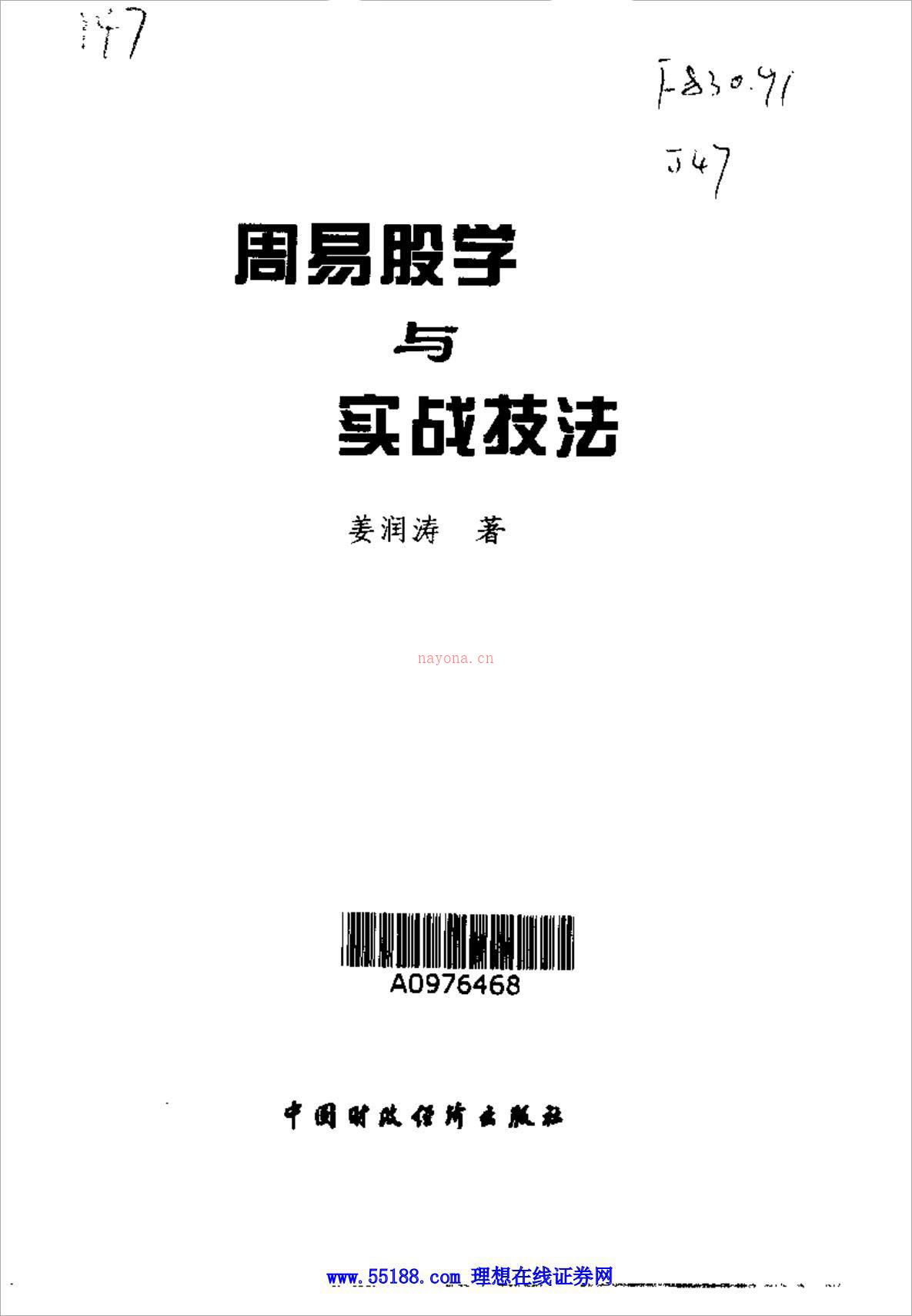 周易股学与实战技法.pdf 百度网盘资源