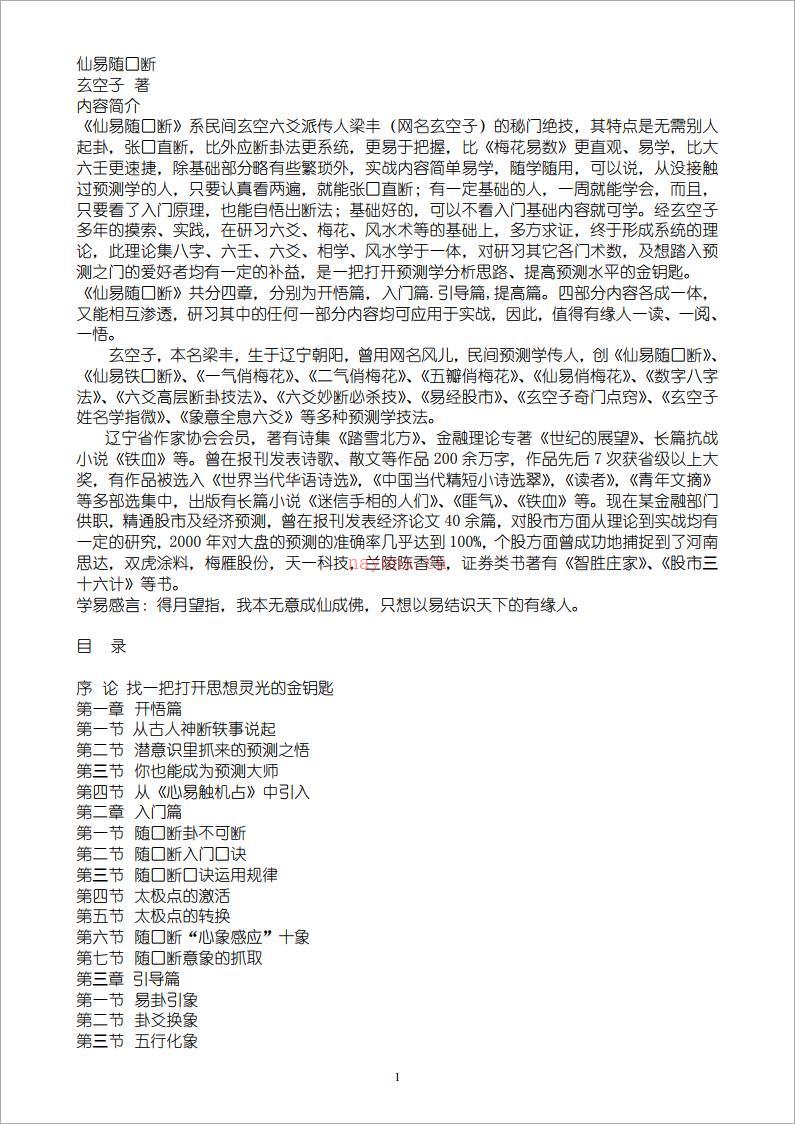 仙易随口断.pdf 百度网盘资源