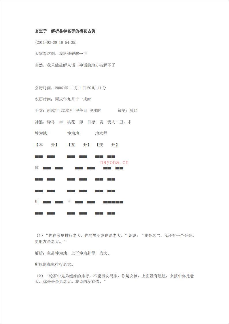 玄空子梅花 .pdf 百度网盘资源