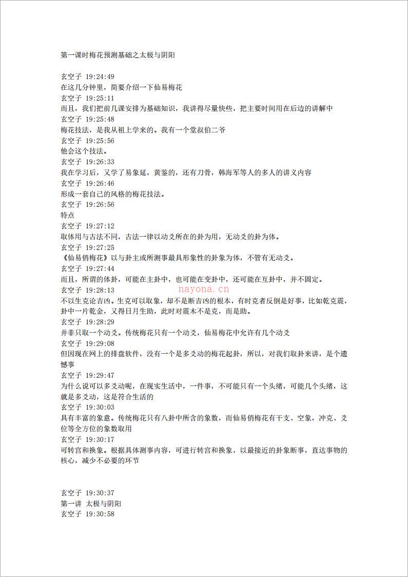 玄空子面授.pdf 百度网盘资源