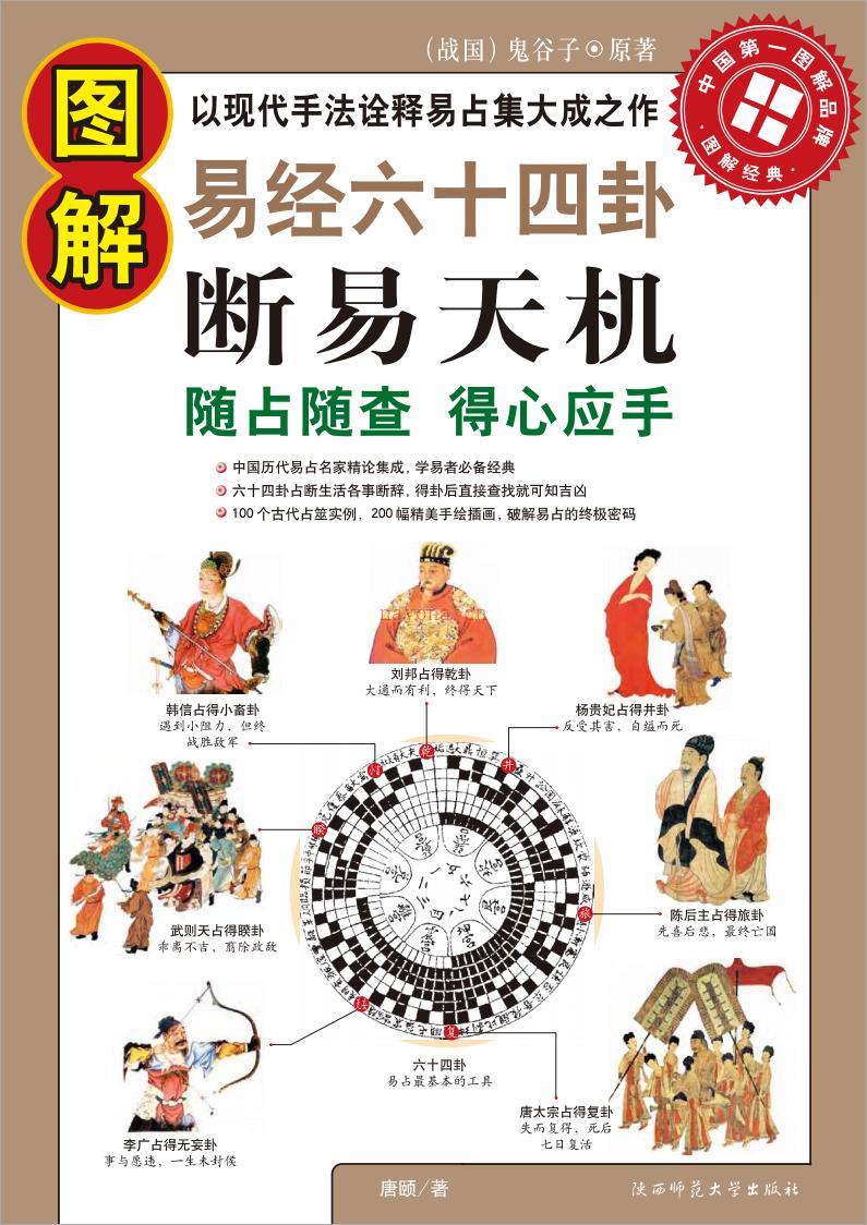 断易天机.pdf 百度网盘资源