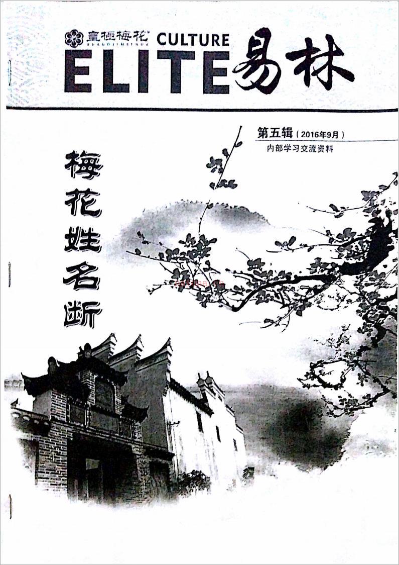 梅花姓名断.pdf 百度网盘资源