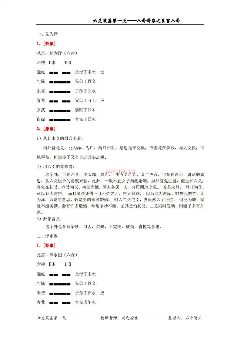 八卦卦象之兑宫八卦（修订）.pdf 百度网盘资源