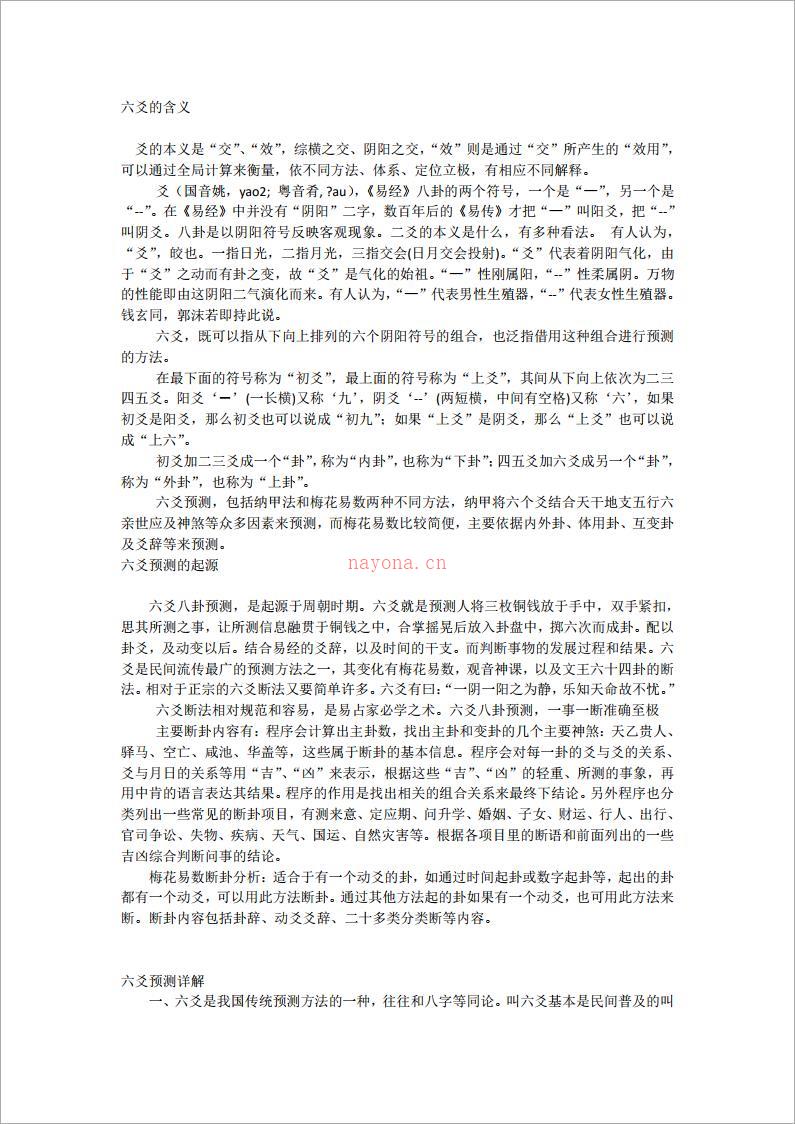 六爻初级知识.pdf 百度网盘资源